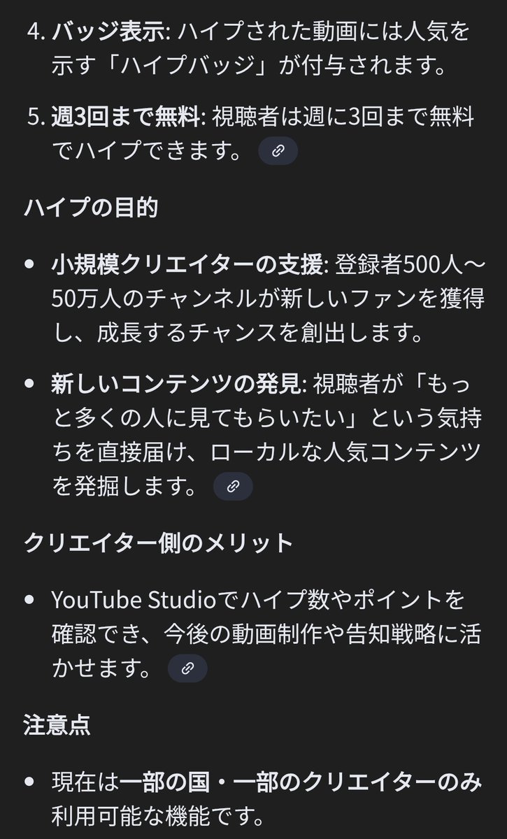 YouTube の ハイプ(Hype)とは？ 何なのか聞いてみました