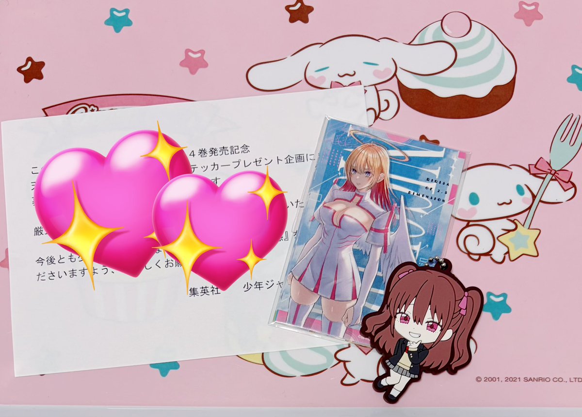 当選してました！！
ありがとうございます🥺💓💓💓