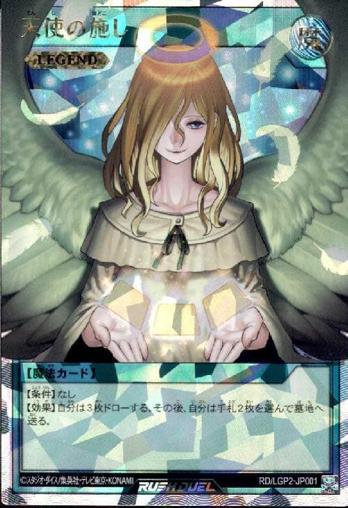 オーバーラッシュレアの天使の施し良いな。 ほちぃ……