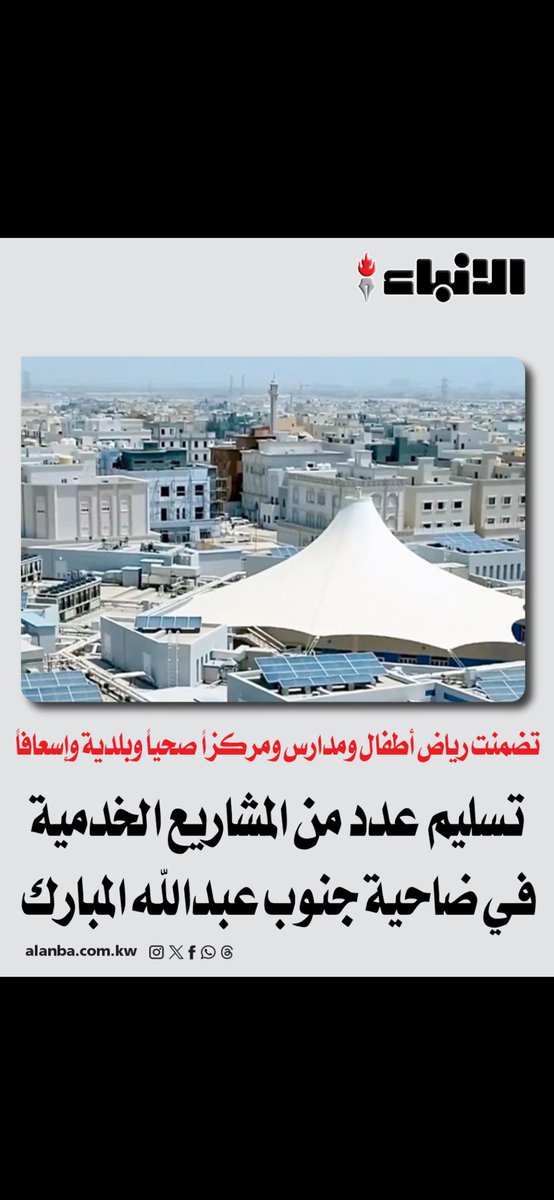 السيد معالي وزير الصحة <a href="/KUWAIT_MOH/">وزارة الصحة</a> 
وقف معاناة اهالي منطقة #جنوب_عبدالله_المبارك في التردد على مراكز الصحة القريبه بين يديك .
تارة يتم رفضنا من مركز عبدالله المبارك وتارة يتم نقلنا إلى مراكز غرب عبدالله المبارك !!
ومعاناة المرضى مستمرة !
المركز الان تم استلامه ونتمنى تشغيله فوراً
