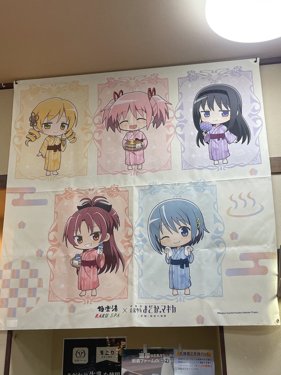 Future__Candy's tweet photo. #ぽかぽかまどかマギカの湯 https://t.co/uwUSVQmGaX