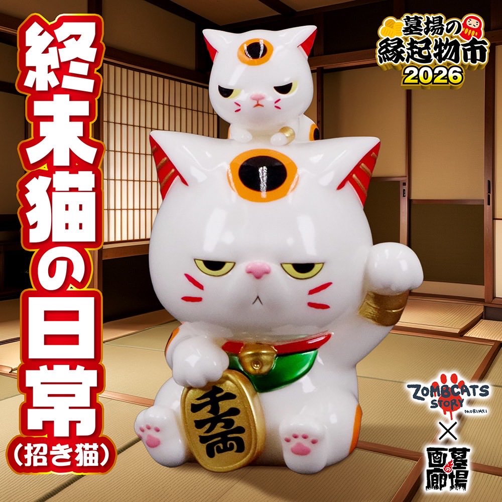 【未開封品】日本未発売　末日デブ猫　zombcatソフビ　morimei 末日デブ猫 zombcatソフビ morimei ネコ sofvi 抽選 末日デブ猫