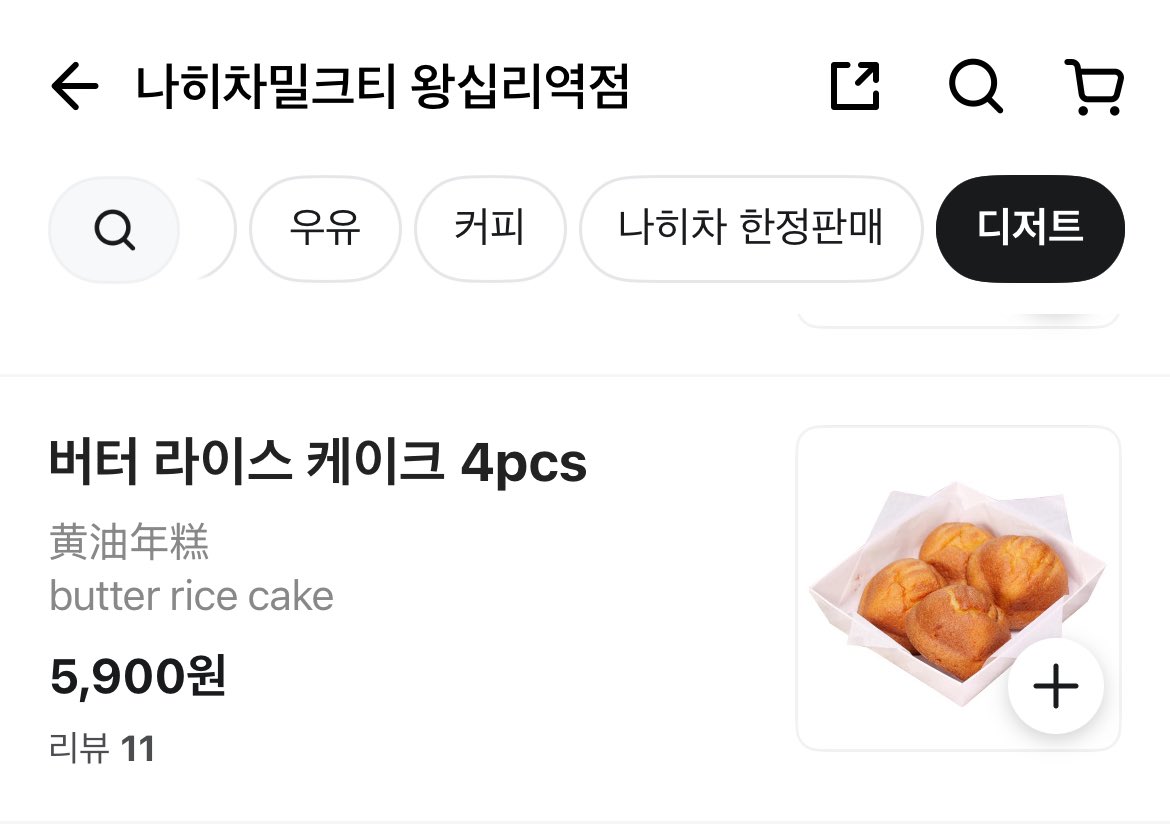 와 내 트친이 한국에서 버터떡 파는곳을 알려줌