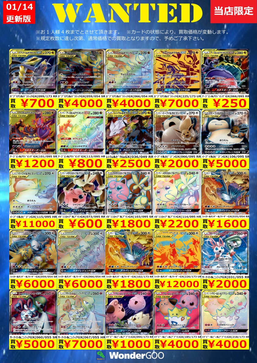 WANTED】ﾎﾟｹｶ[TAGteam]買取更新しました！！ ﾚｼﾗﾑ&ﾘｻﾞｰﾄﾞﾝGX(007/095
