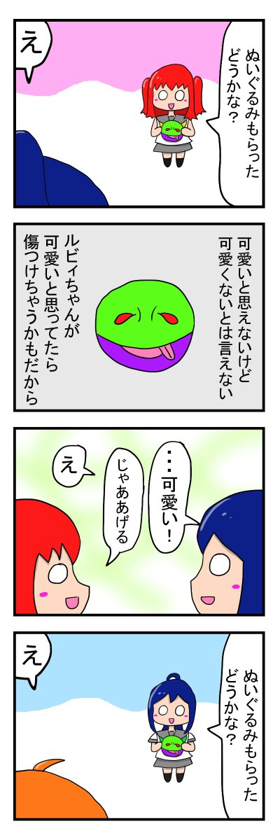 ラブライブ！サンシャイン！！四コマ
858-ぬいぐるみもらった