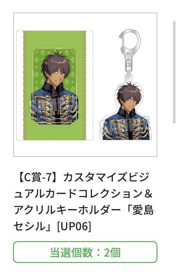 RT @K6s3Yo0411r0713: 【交換譲渡】 うたプリ ブロッコリーくじ WL