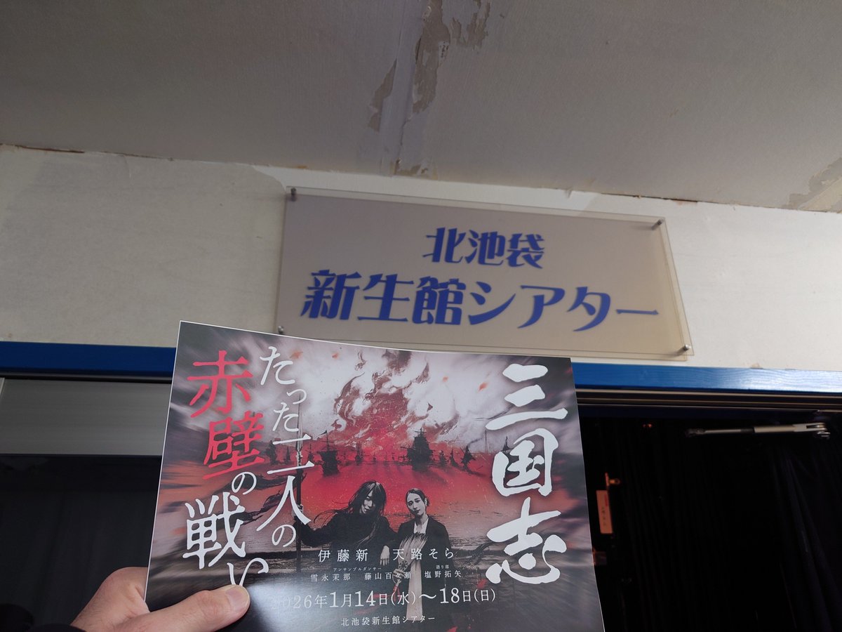 観てきた！

この物量を
すんげぇ熱量で
無駄なくシンプルに
(主に)ふたりで！！

良すぎた✨️

千穐楽まで 
怪我なくご安全に！

#国産本マグロ