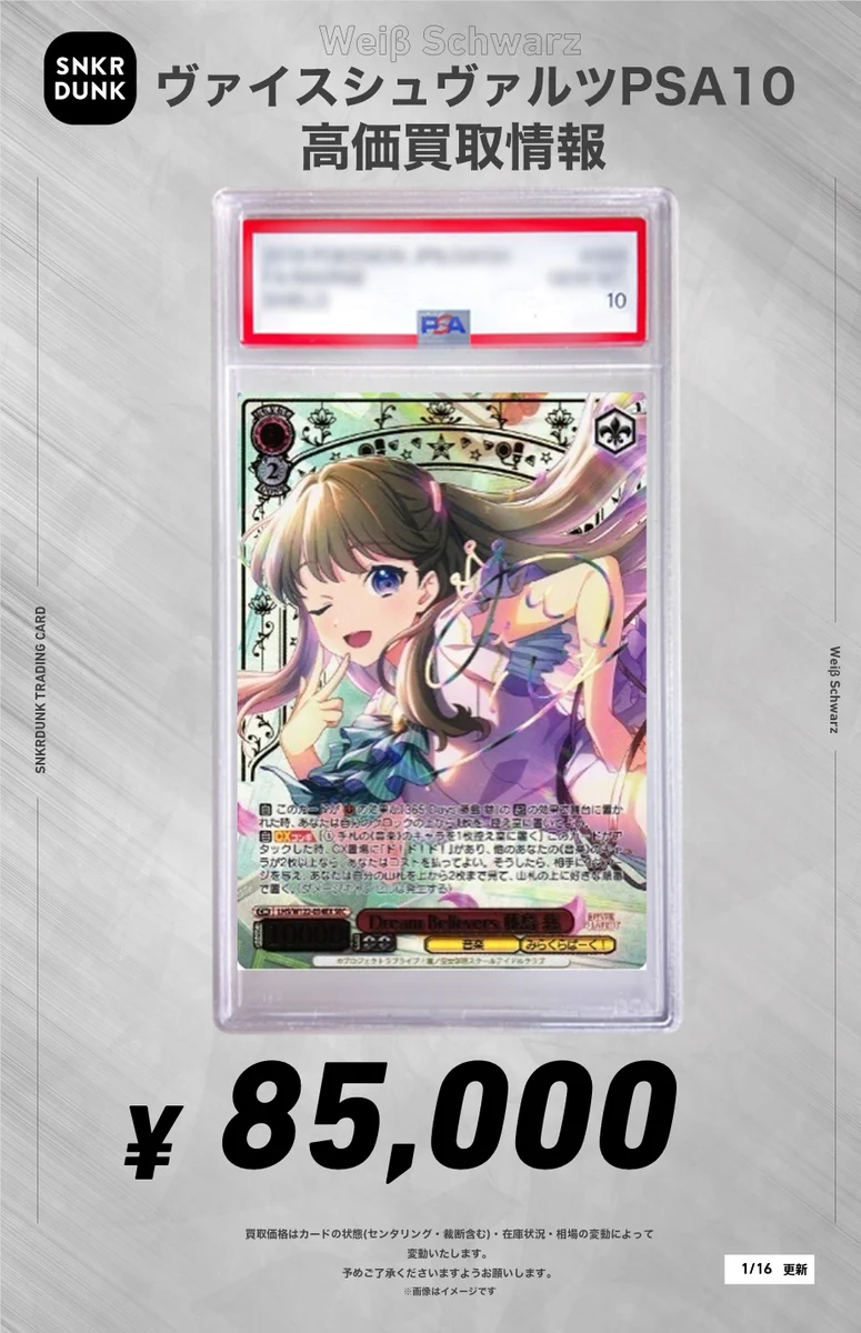 欲しかったもの 中野四葉 SSP PSA10 ヴァイスシュヴァルツ 【最安値】 スニダントレカ秋葉原店【公式】 on X: 
