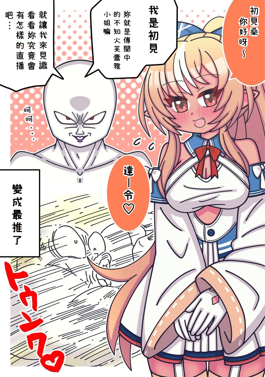 なたは様用です°・*:.。.☆ V7uNetFegB1MzLV フリーザ様！！？ 繁体