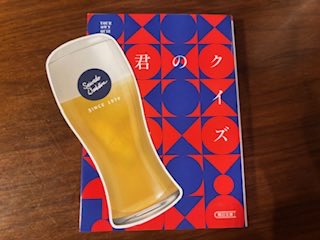 nkfw1's tweet photo. 『君のクイズ』/小川哲

たかがクイズ、されどクイズ。
自分が思っているよりずっと奥深い世界だった。

「クイズは人生」なのだとしたら、どちらも精一杯楽しまないとね。

#読了 #朝日新聞 #ママクリーニング小野寺よ https://t.co/X59o5ymeDg