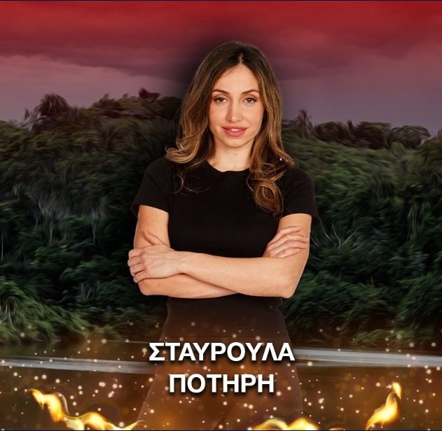 " Αγωνία"  κύριες και κύριοι 
στο σημερινό παιχνίδι 
Εβελίνα 0/3 
Σταυρούλα 0/4 
Θα καταφέρει κάποια να πάρει την πρώτη της νίκη ή 
θα είναι οι παίκτριες που θα κλείσουν  την πρώτη  εβδομάδα χωρίς καμία νίκη για την  σεζόν #survivorGR