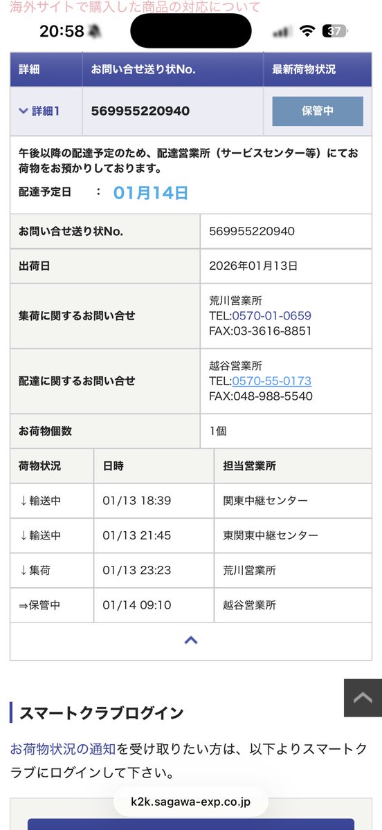 今日配達予定の荷物がまだ保管中。
営業所に電話して『ドライバーに確認して折り返しします』って言われたが未だ連絡ず。
佐川クオリティってのは百も承知でクレーム入れても意味なさそう
ダメージを与えるというかこの体質を本気で変えさせるにはどうしたらいいんだろね？