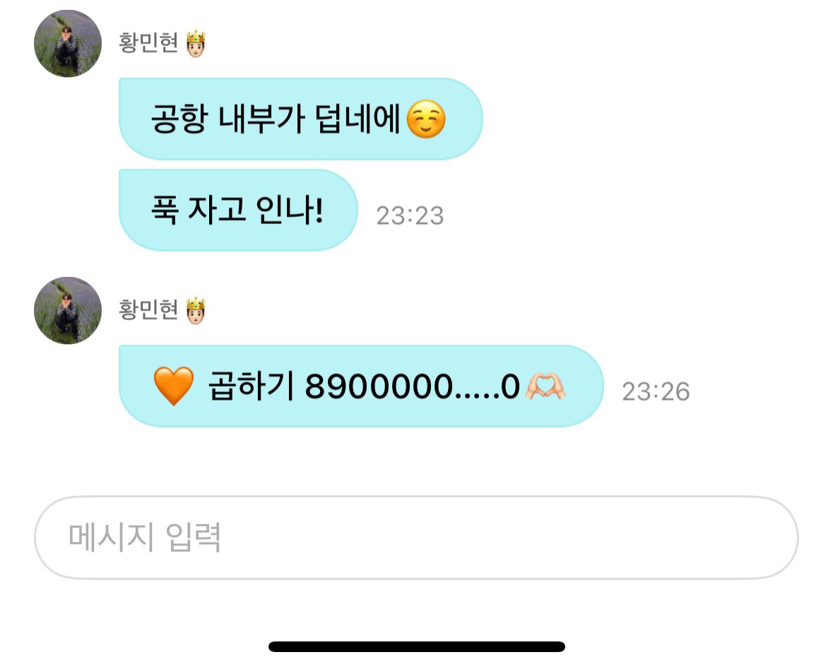 황민현 사랑해 곱하기 ♾️