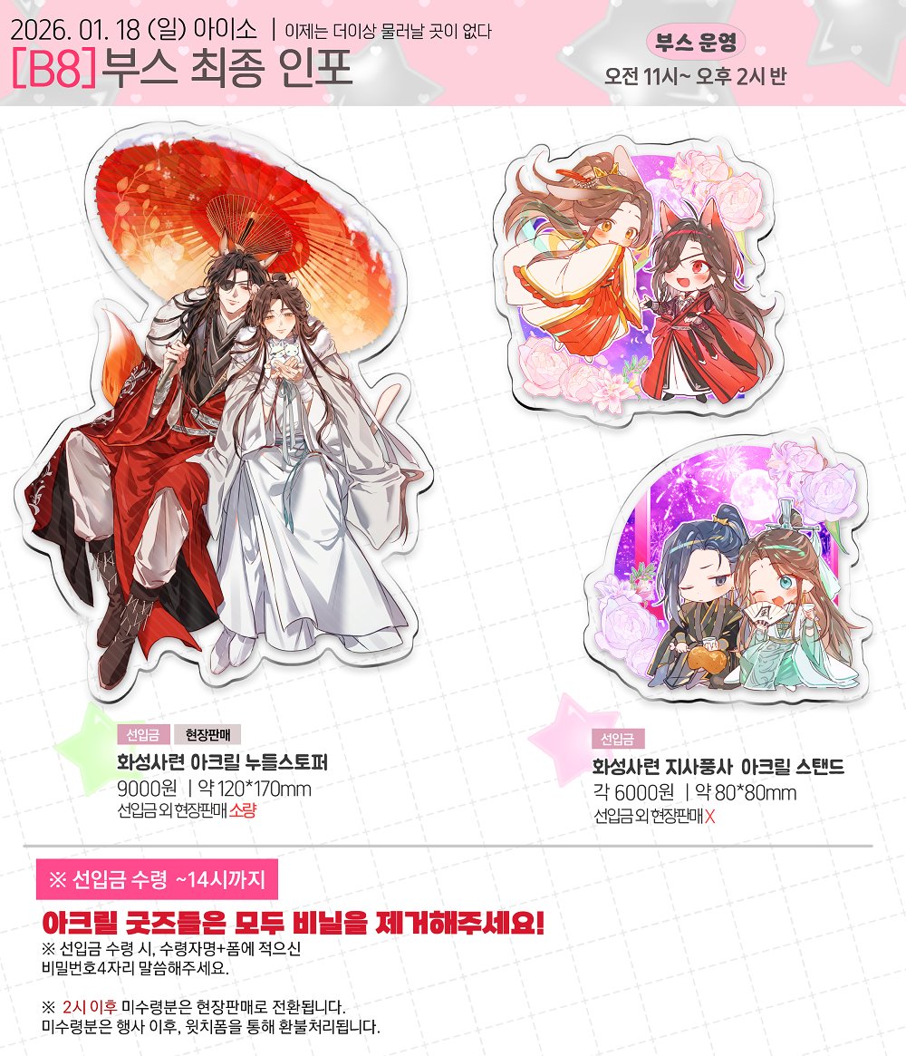 ggang_gr's tweet image. ❤️ 1월 아이소(01/18) 최종인포🤍

✔️부스 위치: 1관 [B8] 
✔️부스 운영: 11:00 ~ 14:30
천관사복 및 괴담출근(현무1팀 위주 소량) 
외 무료나눔도 함께 진행합니다.

현금을 미리 준비해주시면 감사드립니다.
행사장에서 뵙겠습니다!🙇‍♀️