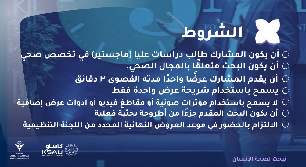 مؤتمر التخصصات الصحية | الرياض tweet media