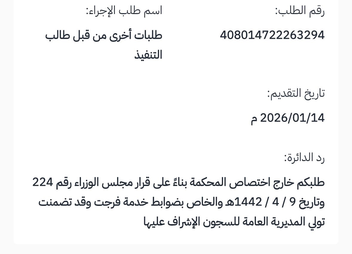 AdadyCom's tweet photo. @pgd_KSA اطالب شخص فلوس من 11 سنه قالو مش ختصاصنا حتى فرجت عن المديرين العامه اتمنى من الله ثم منكم نظر هذا رد المحكمه https://t.co/RAIGMqQKis
