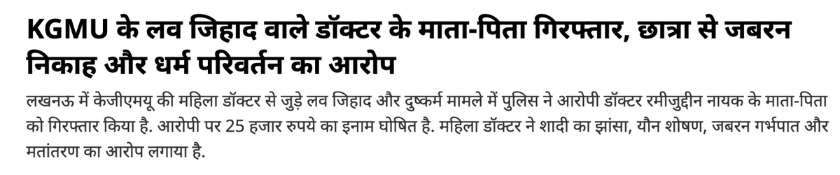 ajeetbharti's tweet photo. KGMU में जो हुआ वह केवल एक आपवादिक स्थानीय समस्या नहीं है बल्कि एक मजहबी सड़ाँध हैं जिसकी जड़ में काफिरों को हेय देखने की बात है। एक ऐसी यूनिवर्सिटी में #LoveJihad, राजनैतिक भ्रष्टाचार और आतंकवाद की पटकथा पर क्रियान्वयन होता दिख रहा है। 

आरंभ तो एक मुसलमान डॉक्टर द्वारा हिन्दू स्त्रियों के साथ किए जा रहे दुष्कृत्य के बाहर आने से हुआ, पर परतें उतरने लगीं तो एक अभिजात्य मुस्लिम वर्ग द्वारा हॉस्पिटल और अपने हाय स्टेटस के प्रयोग से पूरे राष्ट्र में आतंकी हमलों की रूपरेखा सामने आने लगी। 

योगी आदित्यनाथ ने प्रत्यक्ष संज्ञान लेते हुए डॉ रमीजुद्दीन के द्वारा पीड़ित महिला से बात की और शोषण, ब्लैकमेल, मतांतरण जैसे विषयों की गहन जाँच का आश्वासन दिया। STF अब #KGMU के प्रकरण पर विस्तार से, हर कोण से दृष्टि रखते हुए पीड़ितों को न्याय दिलाएगी। 

हम हर दिन इस तरह के घटिया लोगों के बीच जीवन जीने को विवश हैं। हर सार्वजनिक प्रयोग की संस्था या स्थान दूषित किए जा चुके हैं। इसका निराकरण आवश्यक है।