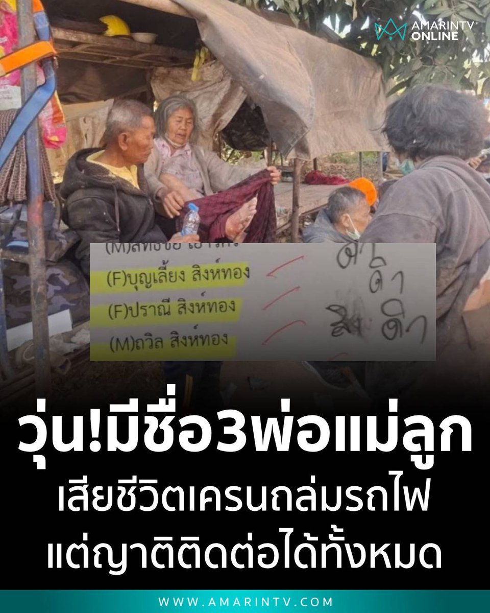 TarotYouuuu's tweet image. มึง เรื่องนี้วุ่นวายมาก ทั้ง 3 คนมีชื่อเป็นเคสดำ แต่ญาติติดต่อได้ทั้งหมด ท้ายที่สุดทุกคนยังคงปลอดภัย ดีมากจริงๆครับ!!!!!
#เครนถล่ม #รถไฟ  #สีคิ้ว