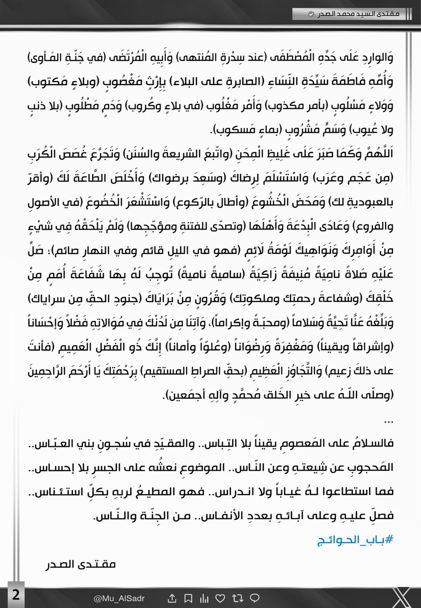 مقتدى السيد محمد الصدر (@mu_alsadr) on Twitter photo 