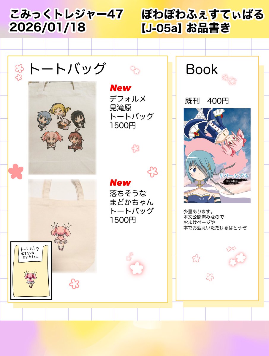 86_withyou's tweet image. 1/18コミトレ47のお品書きになります
デフォルメキャラのトートバッグ作りました✨
よろしくお願いします