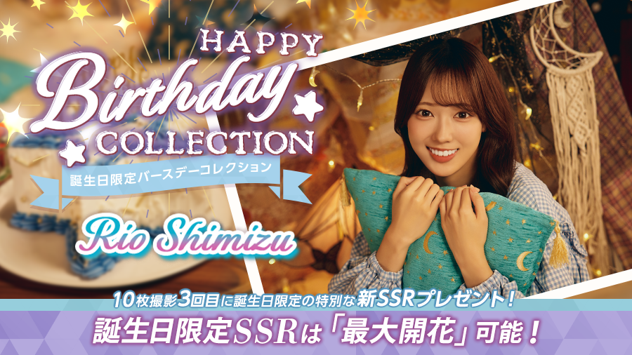 🎉Happy Birthday #清水理央 さん🎉 本日1月15日は清水理央さん21歳の