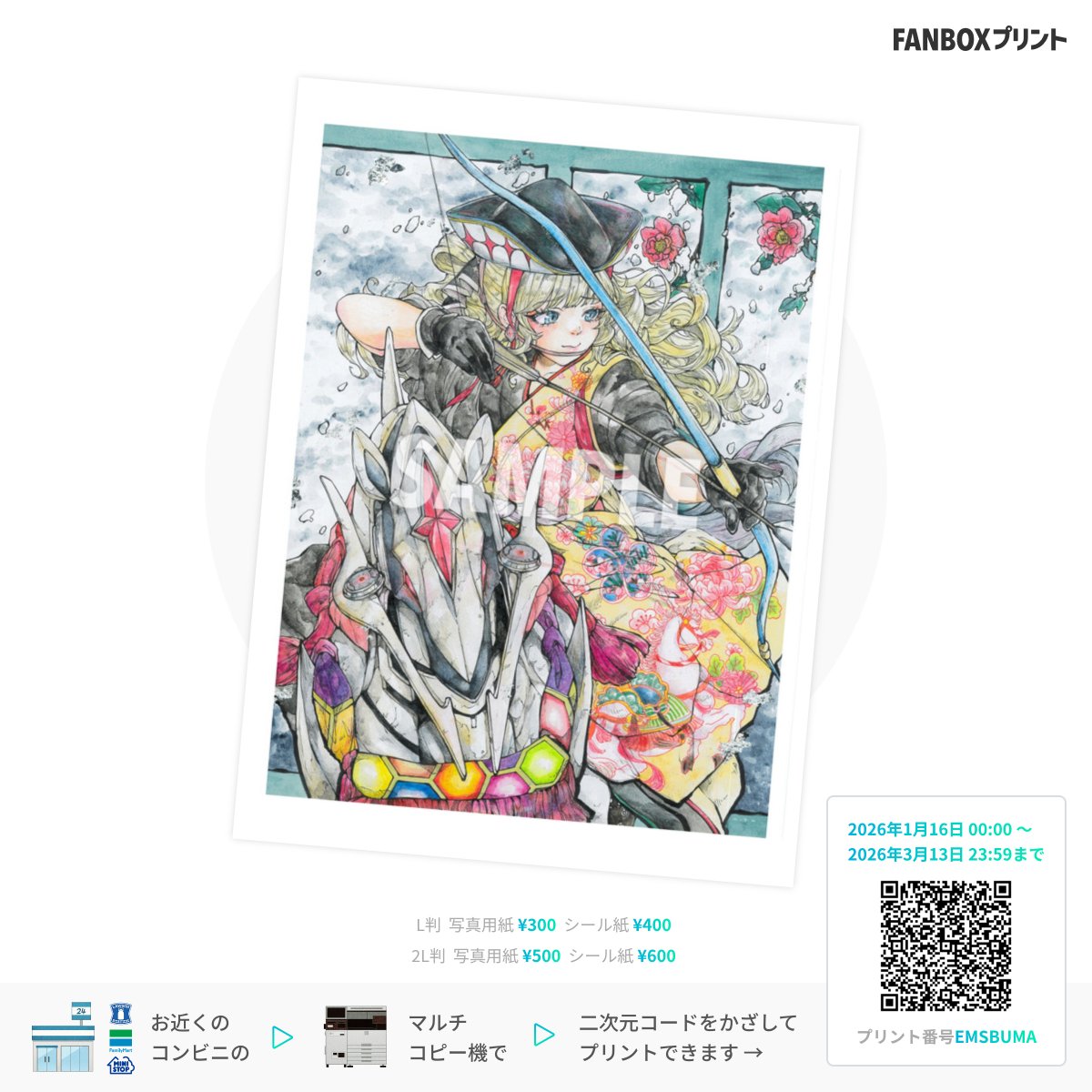 📢告知「pixiv × NIKKE」 FANBOXプリントクリエイターフェス📸に 道草