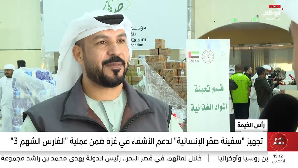 "سفينة صقر الإنسانية" لدعم الأشقاء في غزة ضمن عملية #الفارس_الشهم3" 