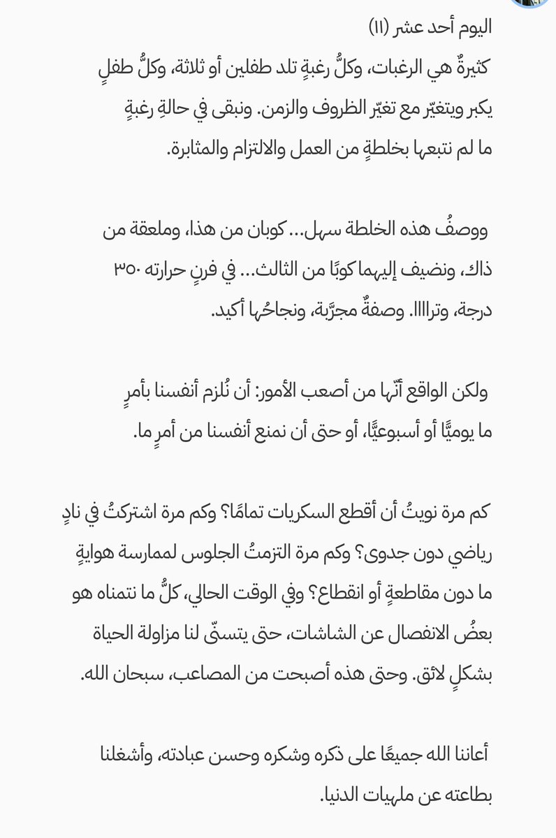 kitabh.com/writing-challe…
#تحدي_كتابة
#تحدي_مئة_يوم_كتابة
<a href="/Kitabh_/">منصّة كتابة</a>