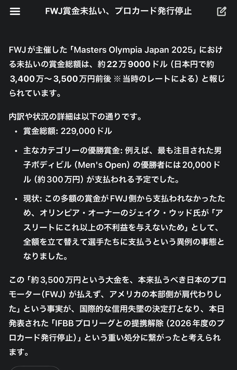 総額3400万用意できなかったの…デカい会場でPPVも広くやってて羽振り良さそうだったのに。誰かポッケに入れたりしとらんよね