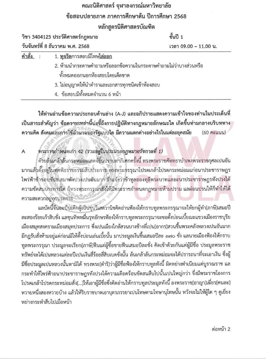 นิติจุฬาฯจะไม่เป็นทาสคุณอีกต่อไป ⚖️ tweet media