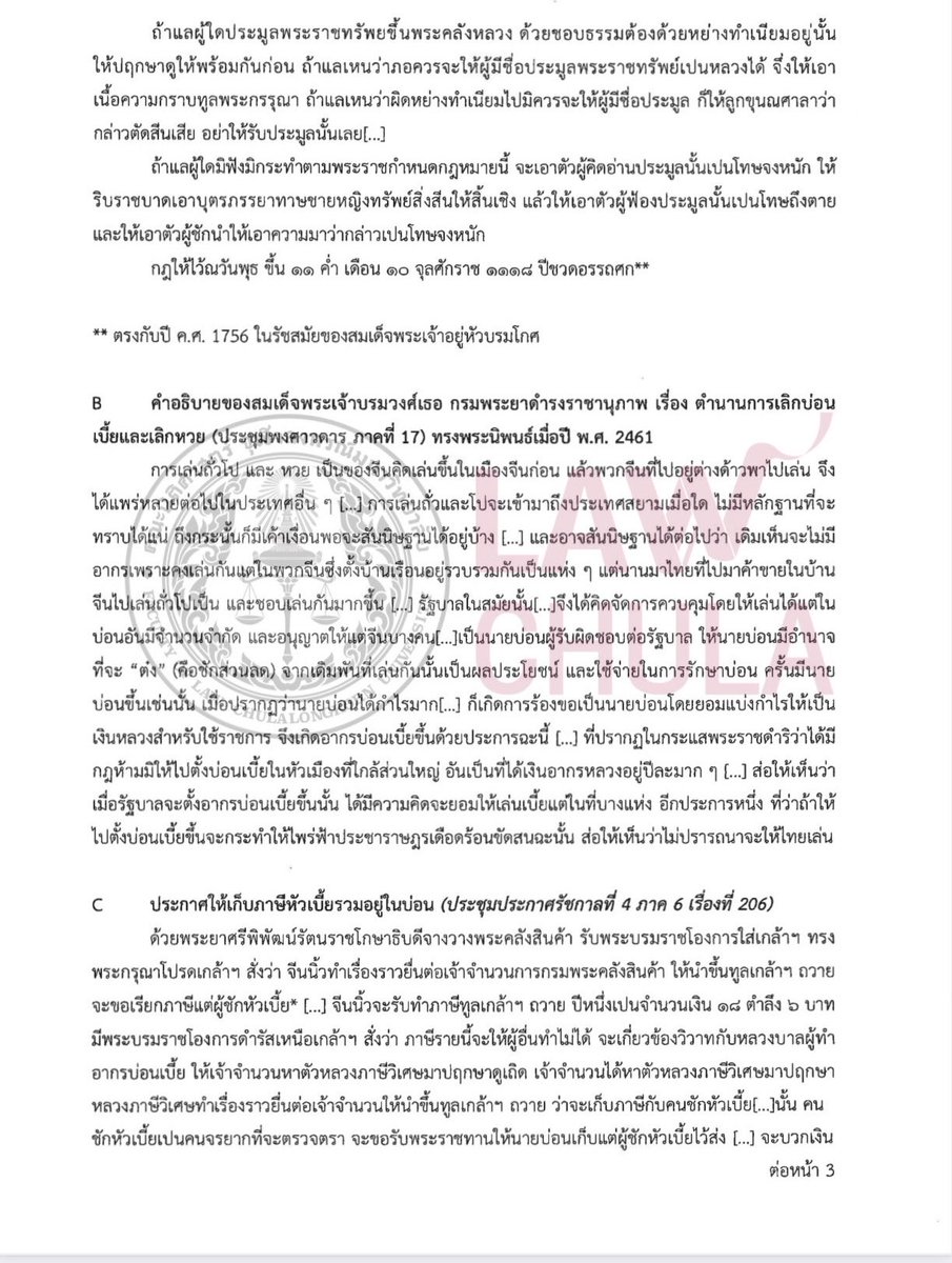 นิติจุฬาฯจะไม่เป็นทาสคุณอีกต่อไป ⚖️ tweet media