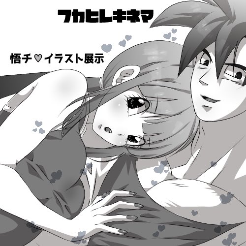 悟チwebオンリーにサークル登録して来ました。イラスト展示で参加します〜！