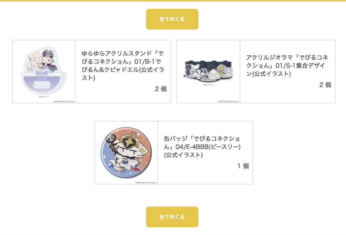 えっと…

オンくじ計15個購入の結果
S賞 4
A賞 0
B賞 4
C賞 2
D賞 2
E賞 3

ま、マグカップぅ…