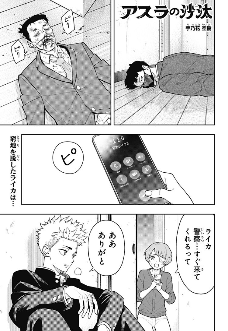 善いひとが報われますようにーー
「アスラの沙汰」第26話配信!
来訪者の襲撃を退けたライカ。
だが鳳のもとにも魔の手が迫り…⁉︎
コミックス第3巻好評発売中!
ぜひお手に取って見てください!
https://t.co/8ip1JLqi5e
#アスラの沙汰
#宇乃花空樹