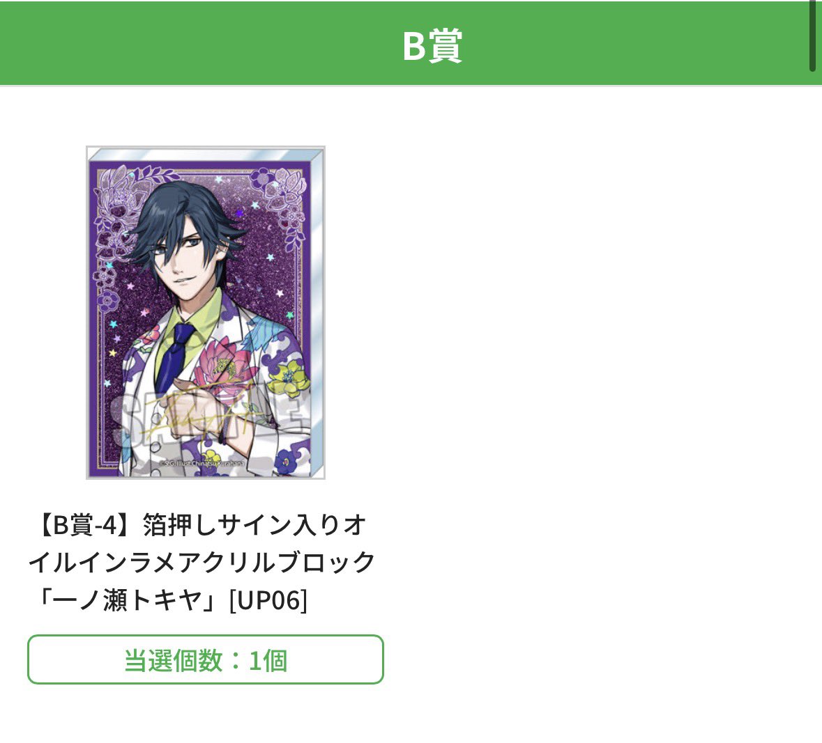 交換】 うた☆プリ ブロッコリーくじ ブロくじ 15th Anniversary 事後