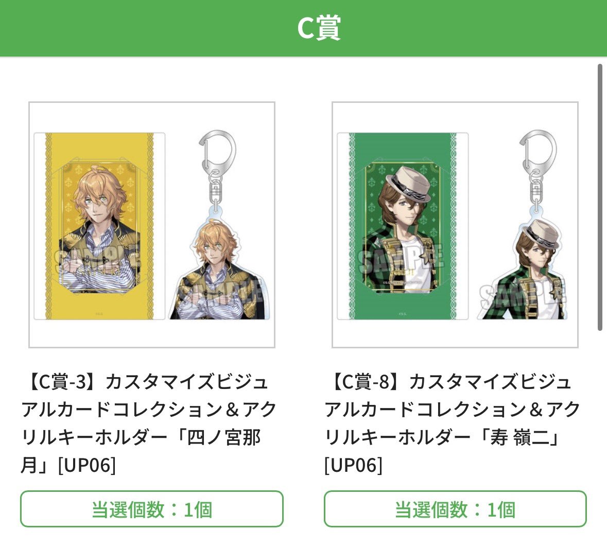 交換】 うた☆プリ ブロッコリーくじ ブロくじ 15th Anniversary 事後