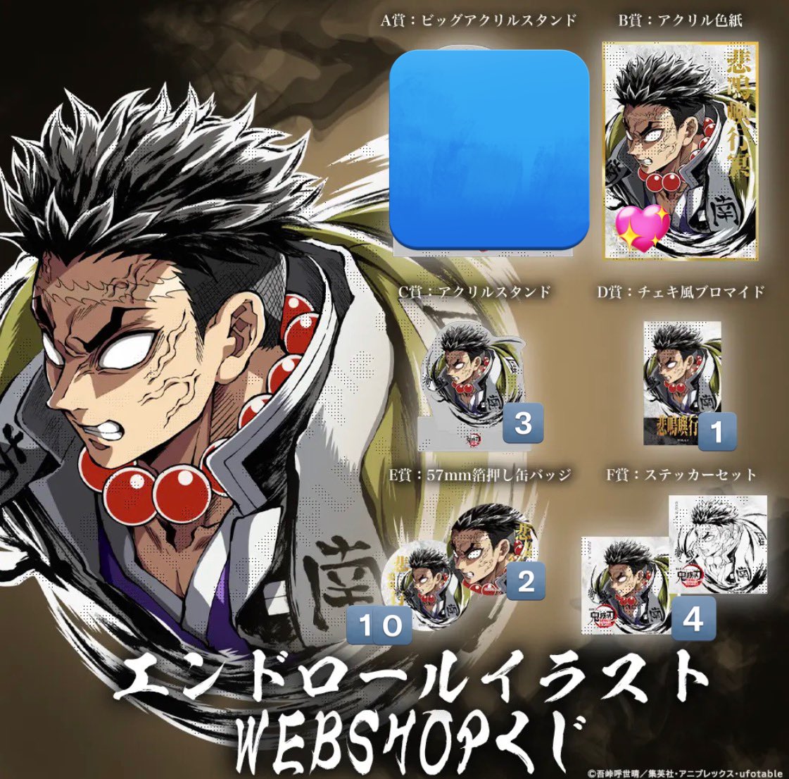 譲渡 交換】 鬼滅の刃 ufotable WEBSHOPくじwebくじ