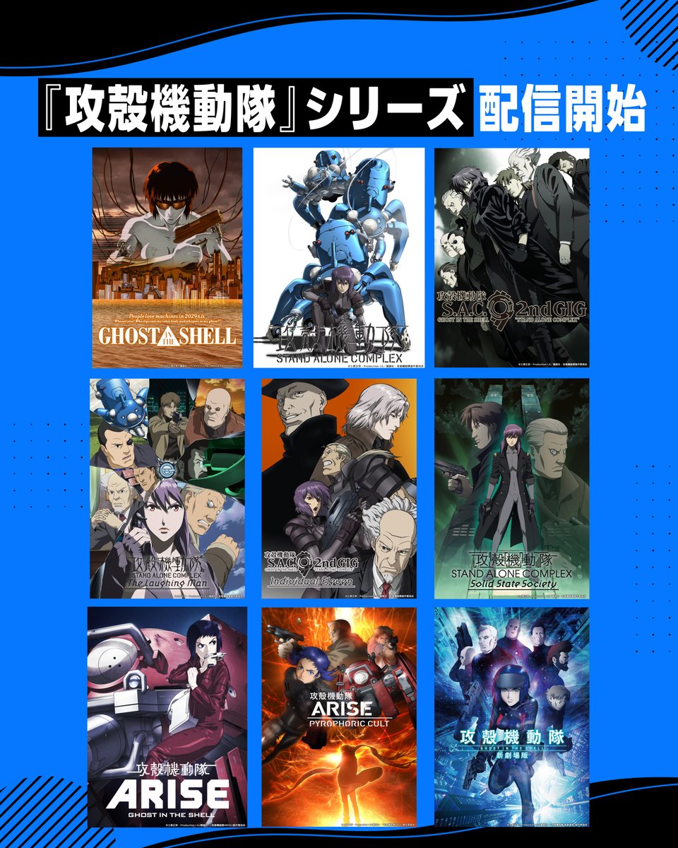 攻殻機動隊 SAC_2045 公式 (@gitssac2045) / Posts / X