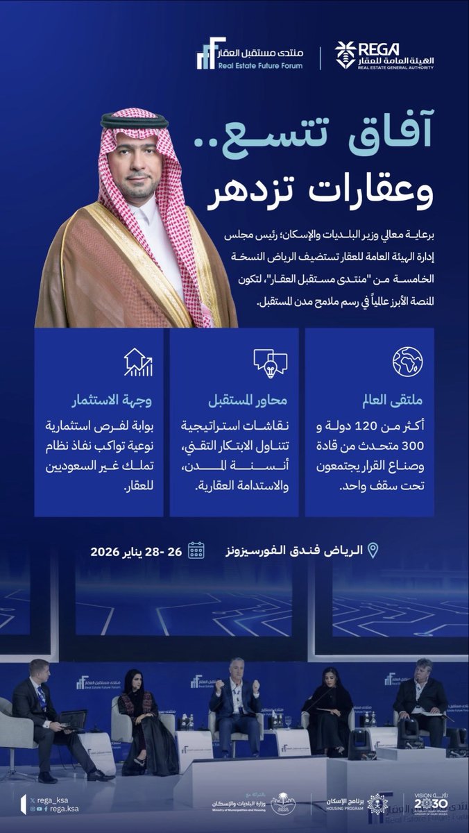 Translator_m_2's tweet photo. آفاق أوسع، ومستقبل عقاري أكثر ازدهارًا 🌆  

#منتدى_مستقبل_العقار في نسخته الخامسة يجمع قادة القطاع ليصنع مرحلة جديدة من الابتكار والتنمية المستدامة.

🗓️ 26 – 28 يناير 2026 📍 فندق الفورسيزونز – الرياض https://t.co/NACxRKQP6r