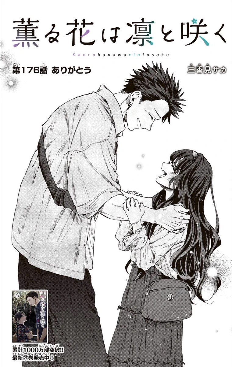 薫る花は凛と咲く【公式】 on X: 