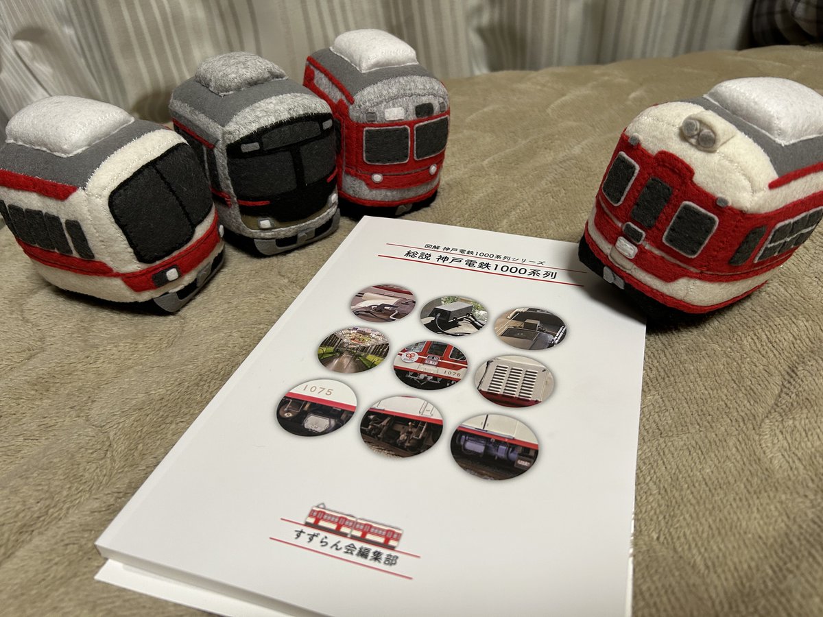 遅ればせながら、無事手に入れることができました。
まとめてくださった神鉄オタクの先輩方に感謝です。これでたくさん勉強させていただきます🙇‍♂️

少し齧っただけですごい情報量がドロドロ溢れ出てくる本なので、少しずつ咀嚼してまいります🫠