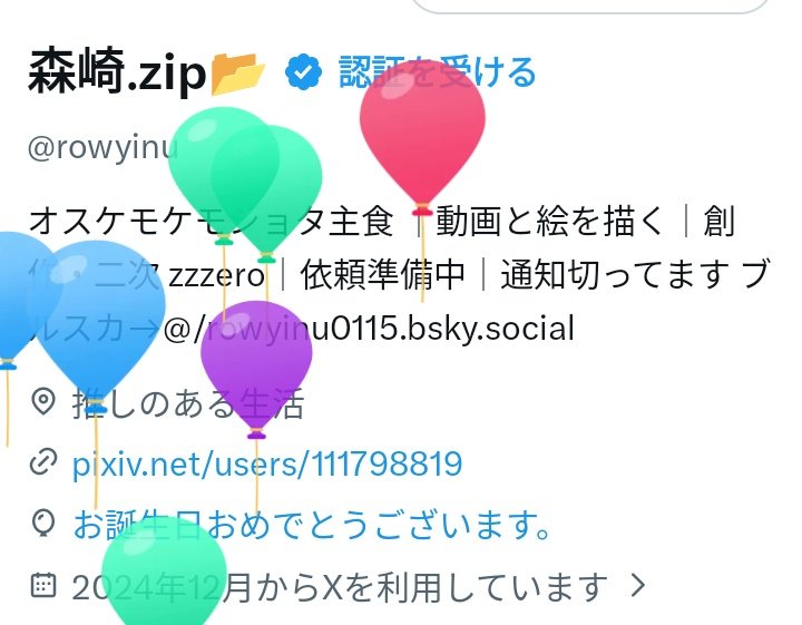 rowyinu's tweet photo. 誕生日むかえました！！！
今年も頑張ります〜！！ https://t.co/b2do8VBnXz