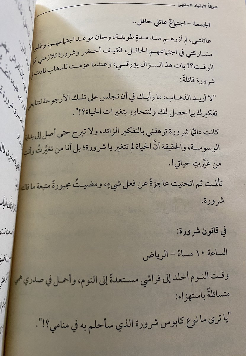 قلت ذات مرةً أن لي مع يناير ذكرى وذكرى تتجدد كل عام …✨
ذات مرةً حلت لحياتي لعنة اسميتها شرورة، وكتبت قصة عنوانها جحيم شرورة قصة عشت تفاصيلها مع شرورة التي لها من اسمها نصيب،تتميز بالشرور الذي تخفي خلفه ضعفها، شخصية يصعب فهمها،و التفاهم معها،تتميز بالهمجية لتحل في اوقات غير