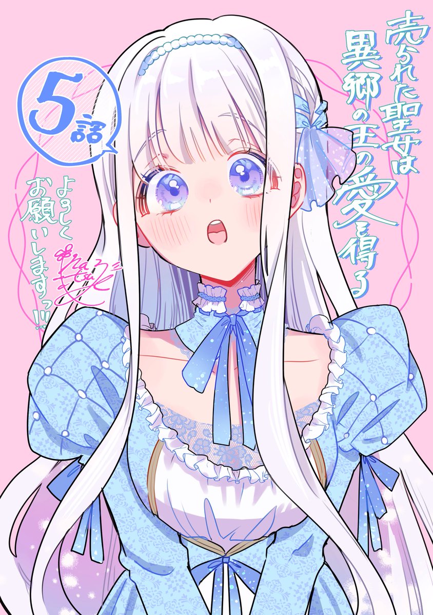 ﾟ･:.｡..｡.:･’ * * ‘･:.｡. .｡.:･ﾟ･:.｡..｡.:･’

『売られた聖女は異郷の王の愛を得る』
第5話が
先程０時～配信開始されました！👑🪻

何卒よろしくお願い致します！
↓↓
cmoa.jp/title/338991/

ﾟ･:.｡..｡.:･’ * * ‘･:.｡. .｡.:･ﾟ･:.｡..｡.:･’