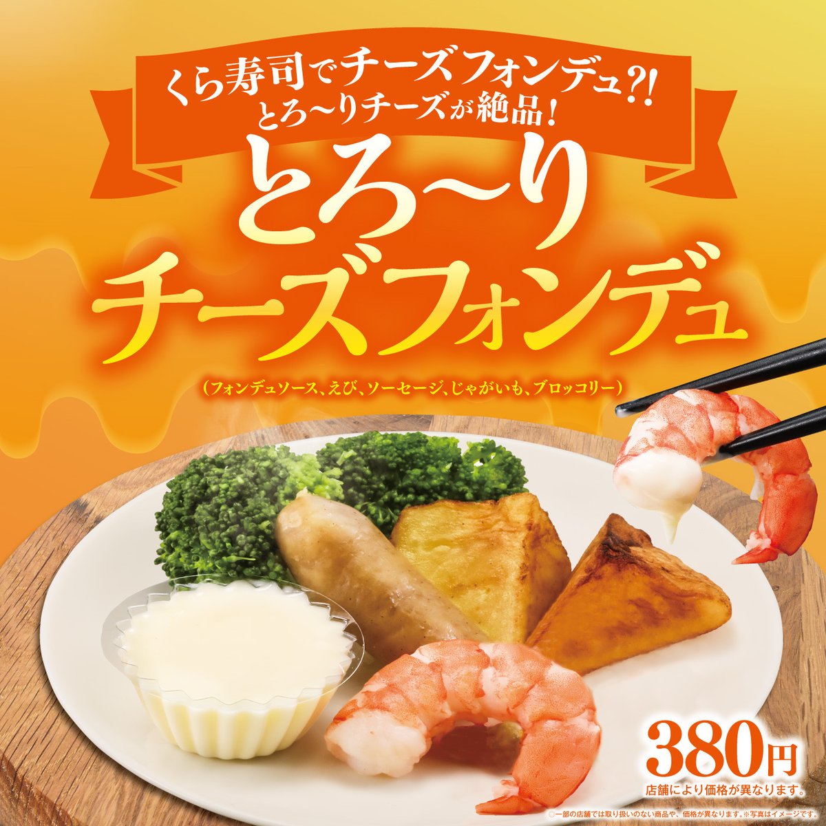 無添くら寿司【公式】 (@mutenkurasushi) / Posts / X