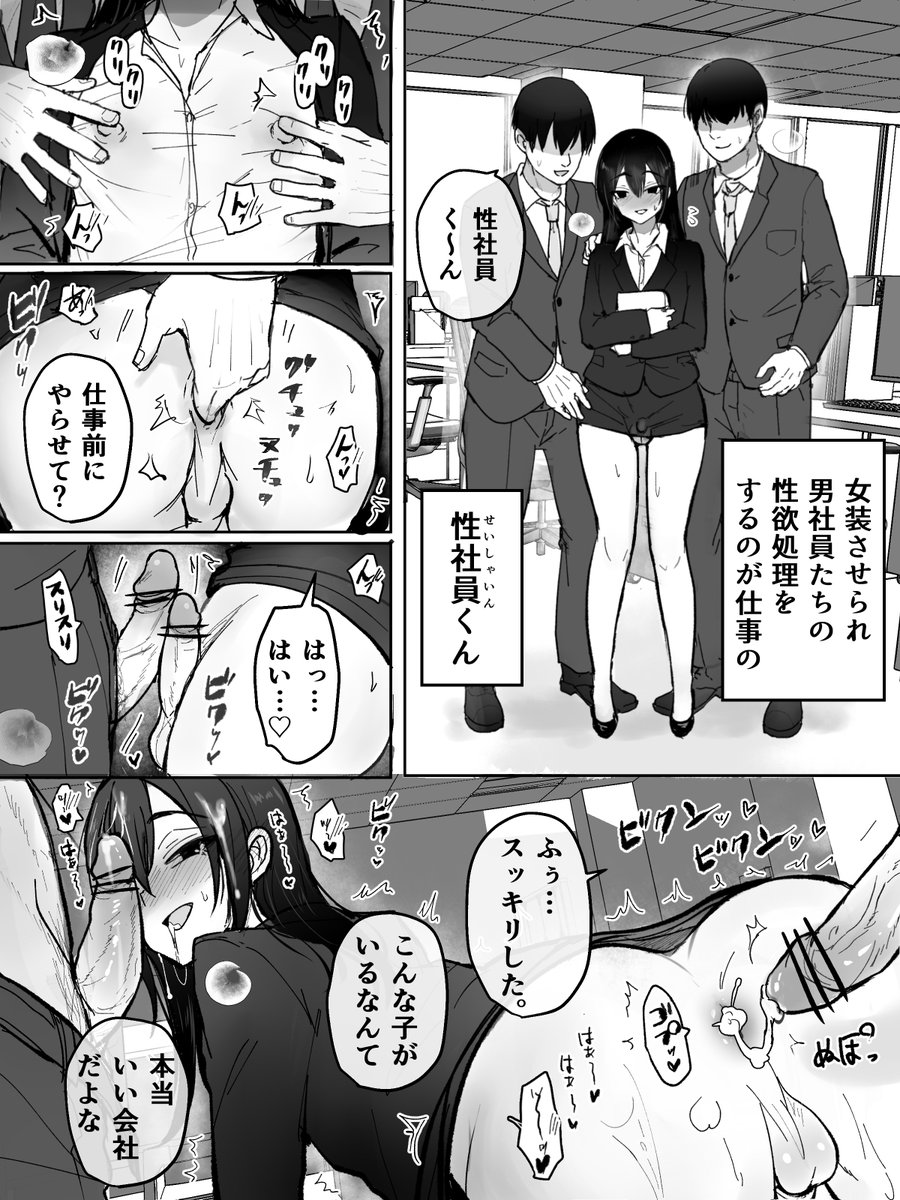 女装させられて働くメス男子社員くん 