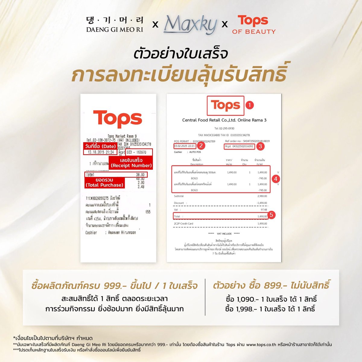 mkbs_official's tweet image. ❤️ มาแล้ว!! กิจกรรมสุด Exclusive กับ Daeng Gi Meo Ri x Maxky x Tops 
ลุ้นเป็น Lucky Fans 40 คนพิเศษของแม็กกี้ อวดผม Glass Hair แบบใกล้ชิด กับกิจกรรมสุดฟินไปด้วยกัน 

📆 วันที่ 28 กุมภาพันธ์ 2569
⏰ เวลา 17.00 น.
📍 เซ็นทรัลพลาซา แกรนด์ พระราม 9

กติกาการร่วมกิจกรรม
✨ลุ้นที่ 1…