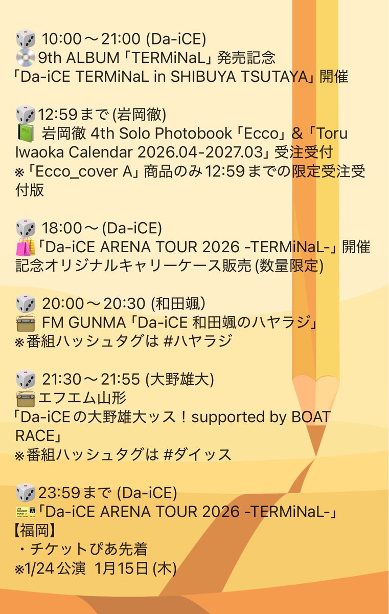 Da-iCE まとめ売り お楽しみ 20250321_daiceogp.jpg