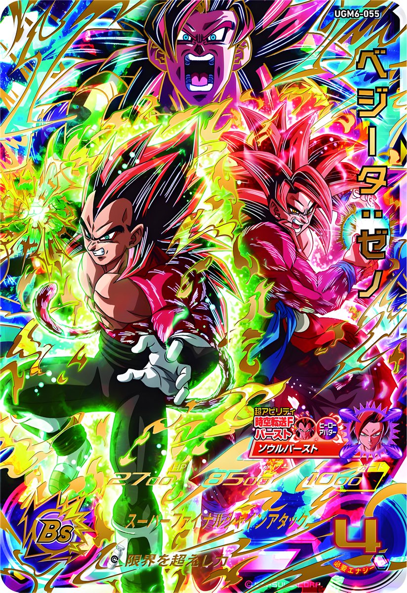 UGM6-055 ベジータ:ゼノ