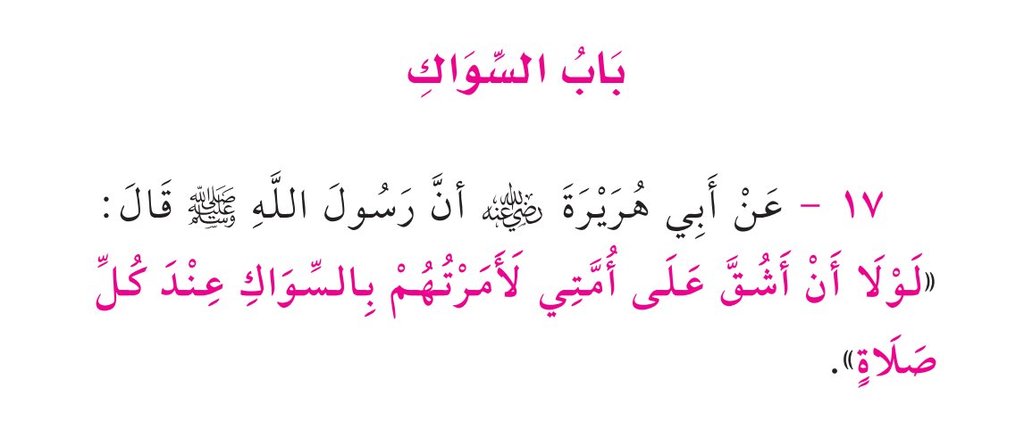 thekranafea's tweet photo. #متفق_عليه
#عمدة_الأحكام
#ذكرى https://t.co/dO7nUX9Uho